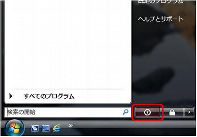 電源の切り方2