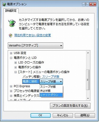 電源オプション