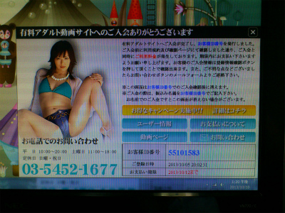 アダルトサイトの架空請求