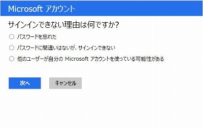 マイクロソフトアカウントのリセット