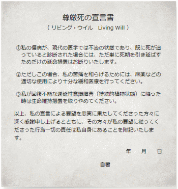 終末期治療の希望を診療記録に残せば願いが叶う くすりなひと