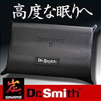 Dr.Smith(ドクタースミス)炭フォーム枕