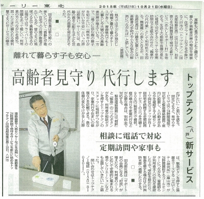 デーリー東北 平成27年10月21日付