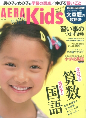 AERA with Kids 春号