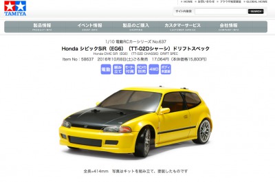 タミヤ 1/10 ホンダ シビック SIR EG6 TT02D ドリフトスペック