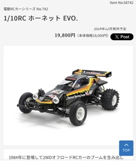 RC】ホーネットEVO.を組み立ててカスタマイズしてみました！ | タムタム広島アルパーク店のブログ