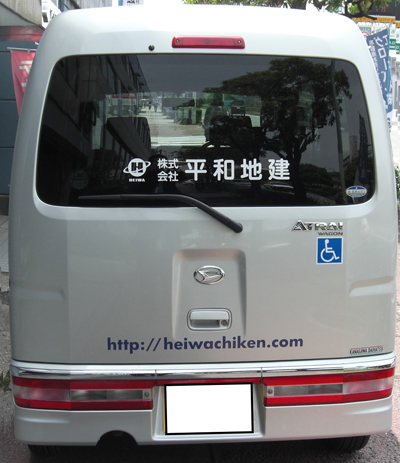 平和地建の車椅子対応車両後
