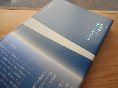 灯台守になりたかったよ   /青磁社（京都）/小山美保子（単行本） 小山美保子歌集「灯台守になりたかったよ」 | 古本 冬營舎