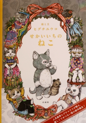 ヒグチユウコ IKEA 廃盤レア猫のぬいぐるみ せかいいちのねこ