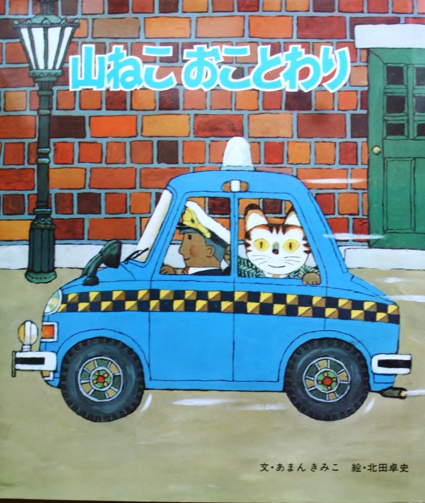 ねこ やまねこ