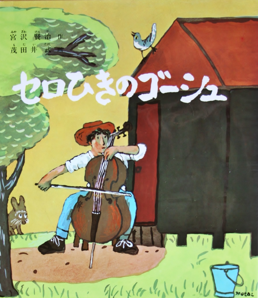 新品未使用。注文の多い料理店, どんぐりと山猫, セロ弾きのゴーシュ10冊セット 注文の多い料理店・どんぐりと山猫・双子の星 (マーガレット