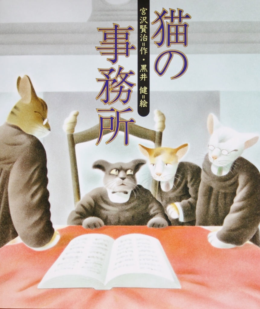 注文の多い料理店 | かぎしっぽ