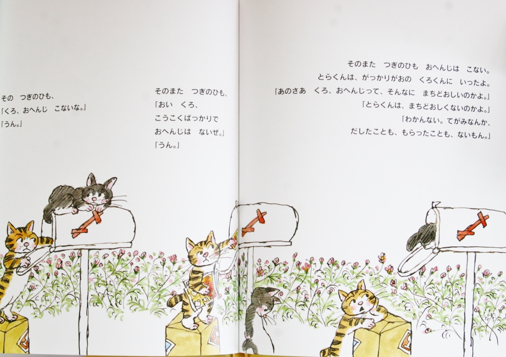 おへんじください 秋田 猫絵本