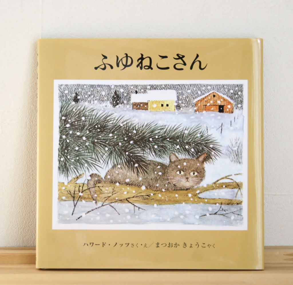 ふゆねこ あきねこ 絵本セット ふゆねこ あきねこ 絵本セット - メルカリ