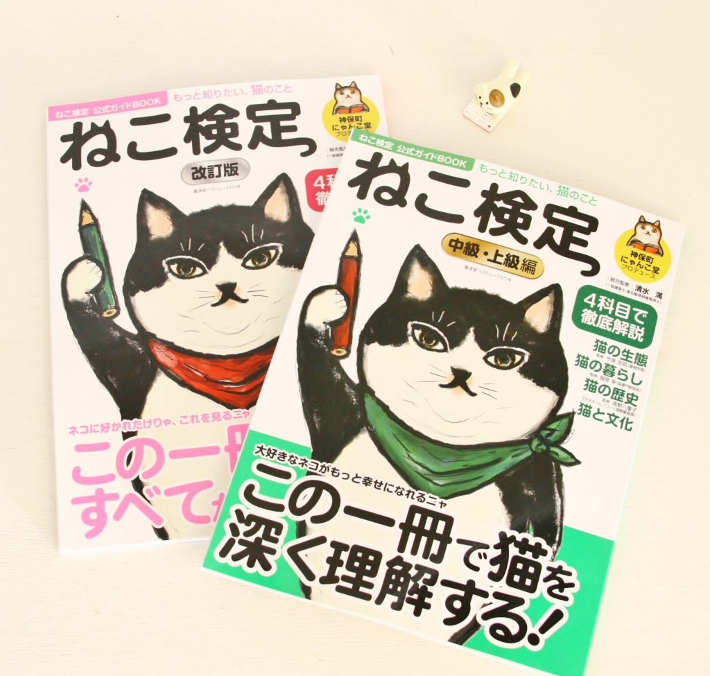 ねこ検定・くまくら珠美グッズ | かぎしっぽ