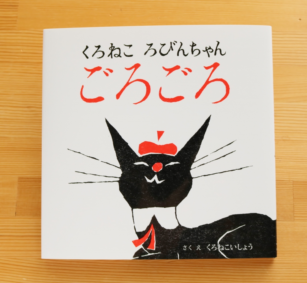 黒ねこ意匠 | かぎしっぽ