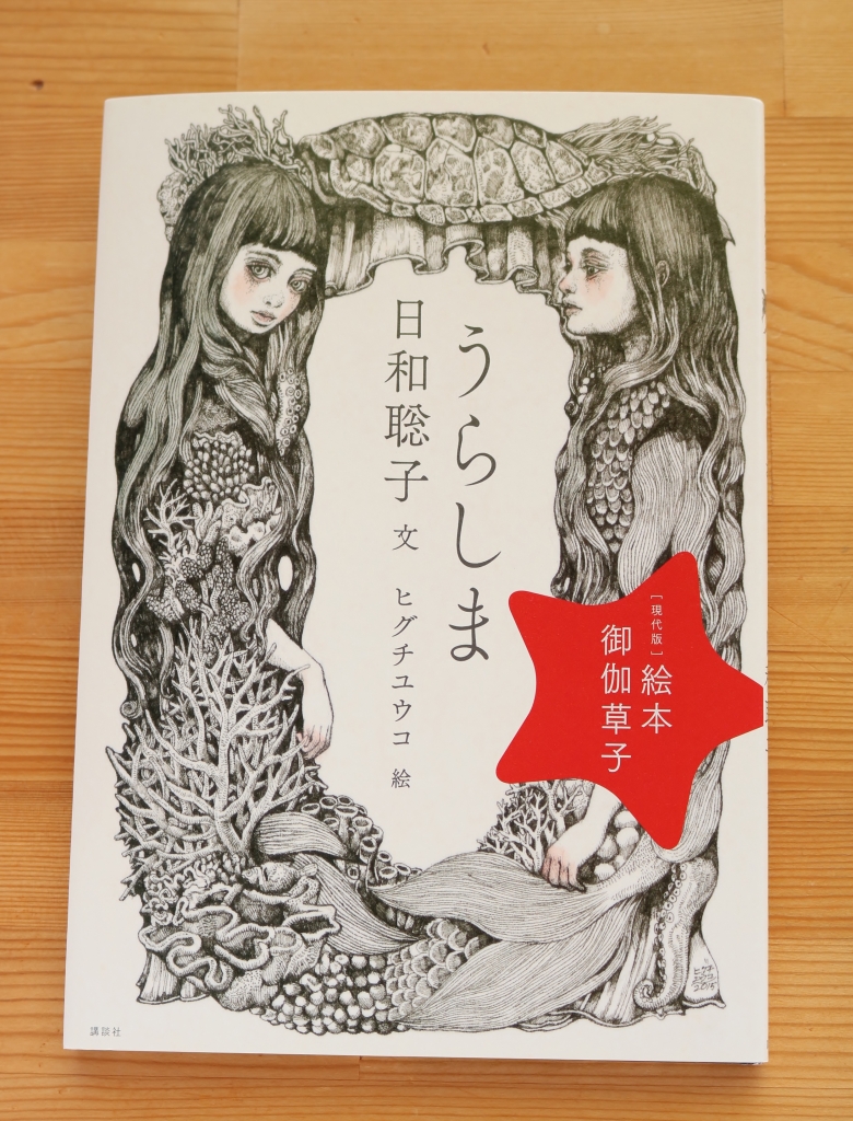 絵本御伽草子 かぎしっぽ