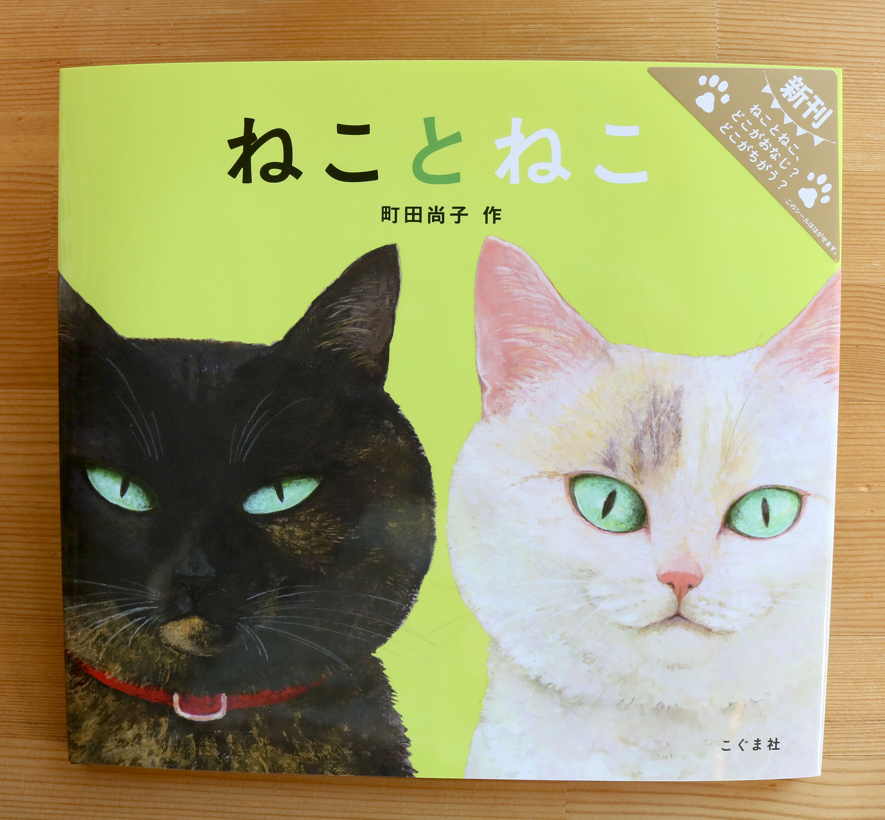 なまえのないねこ 型抜きカード | かぎしっぽ