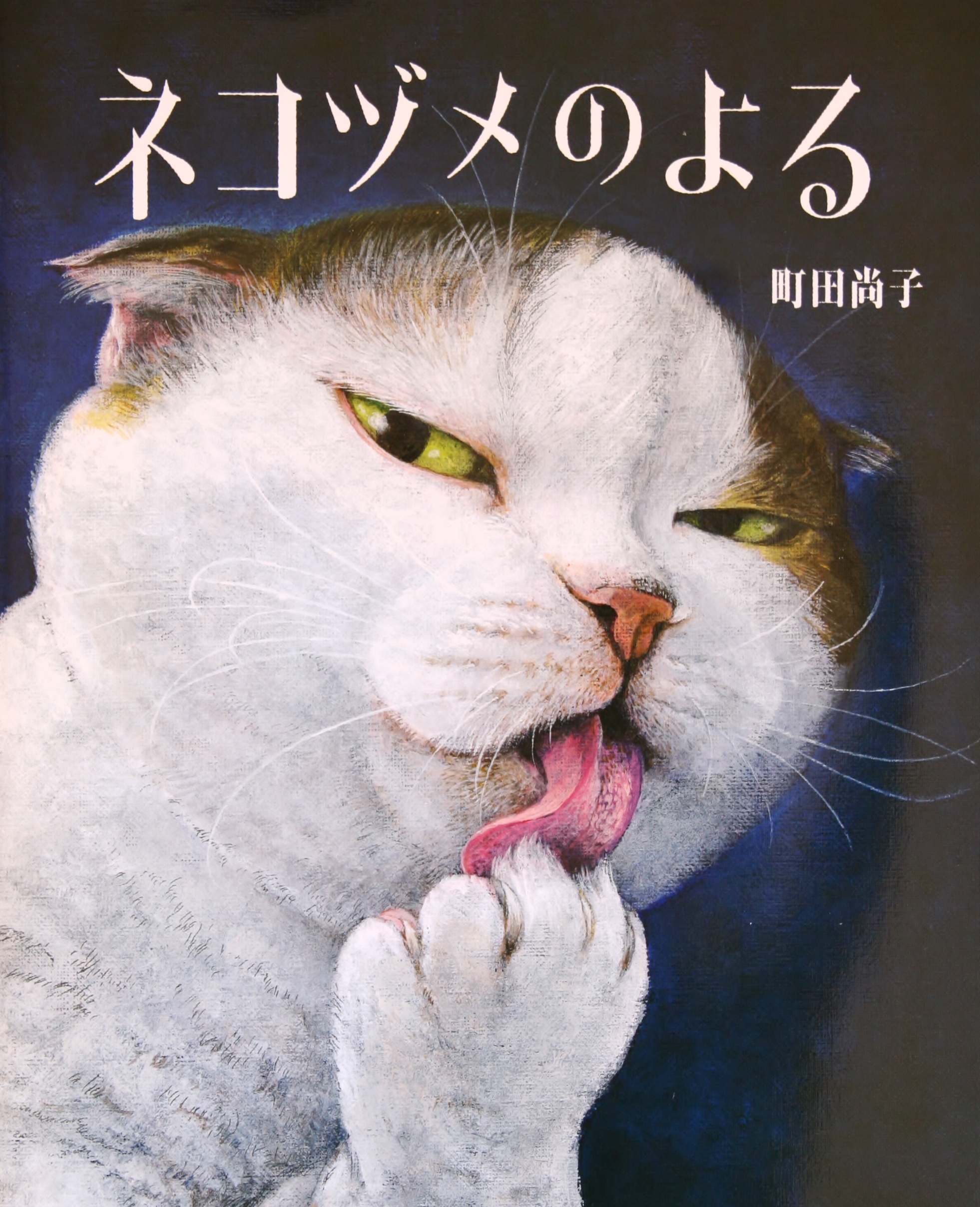 なまえのないねこ 型抜きカード | かぎしっぽ