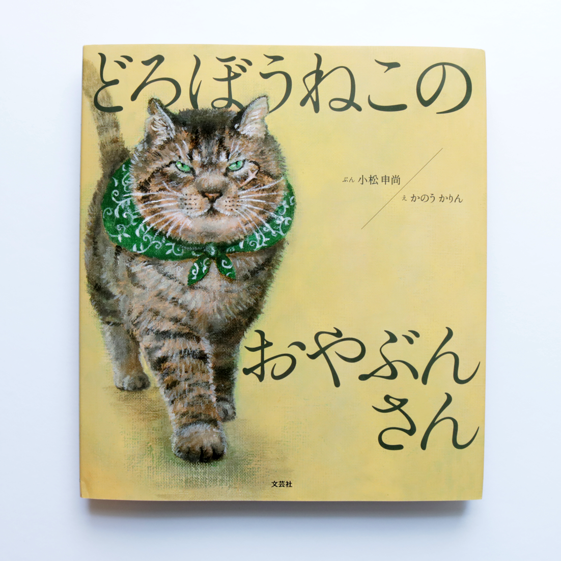 きみの町に星をみているねこはいないかい？」 | かぎしっぽ