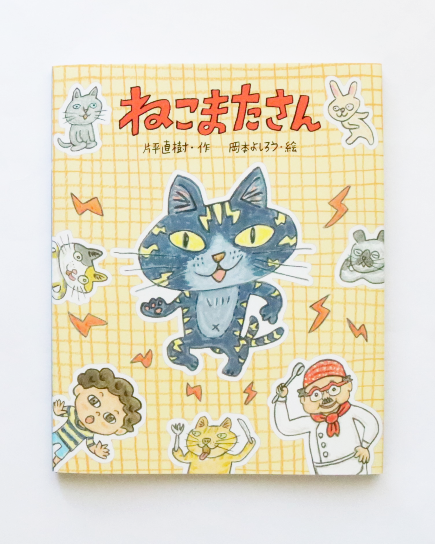 ねこまたさん』・『はらいねこ』 | かぎしっぽ