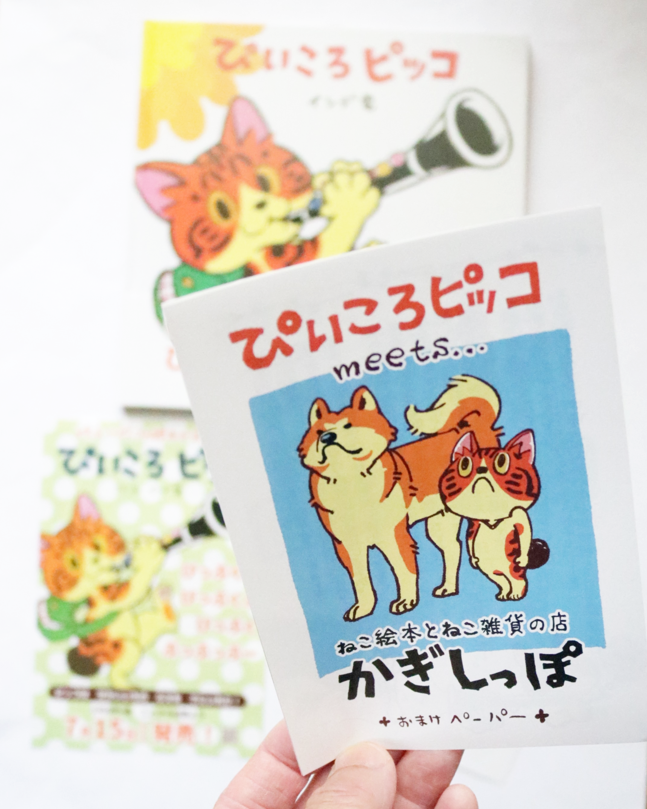 ぴいころピッコ』サイン本 | かぎしっぽ