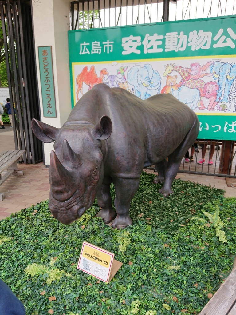 サイのハナちゃん
