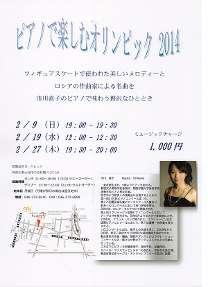 市川直子 ピアノで楽しむオリンピック2014