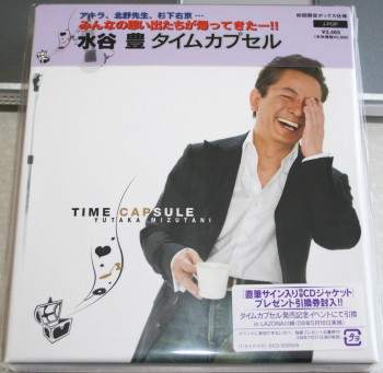 タイムカプセル
