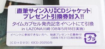 応募券封入