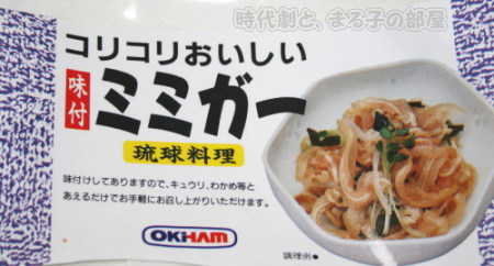 ミミガー