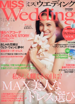 MISS Wedding 2013表紙.jpg