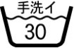 手洗い