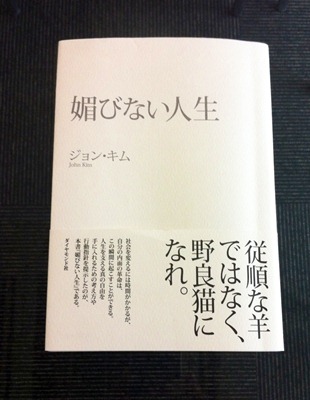 媚びない人生