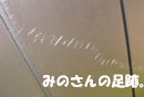 足跡