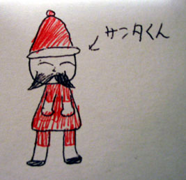 さんたくん