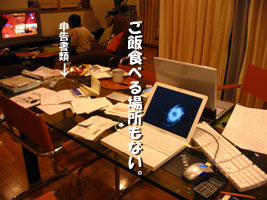 申告書類