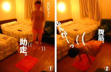 助走腹筋