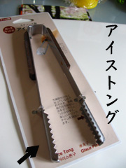 アイストング