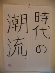 時代