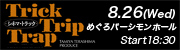 tttバナー