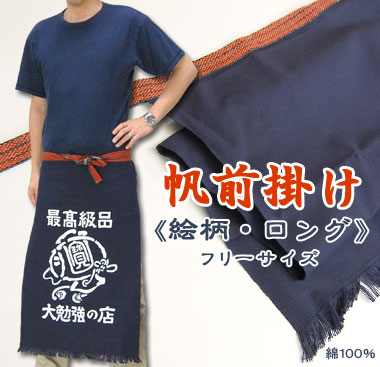帆前掛 宝小槌柄 プリント入り