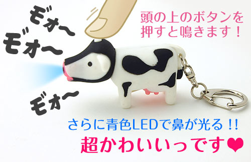 かわいいヤツがやってきました 牛さんキーホルダー オオタ君のつぶやき