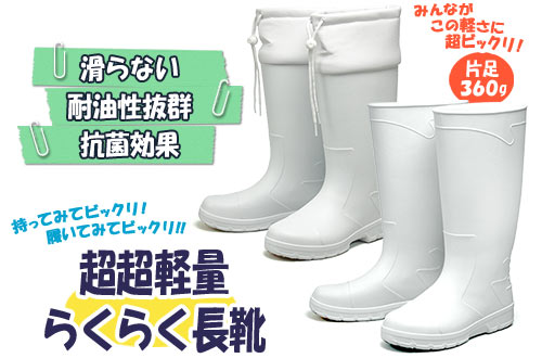 サンエス 超軽量らくらく長靴 耐油底