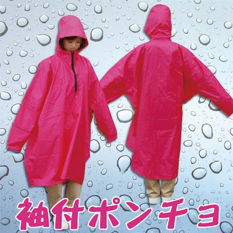 格安ポンチョ!
