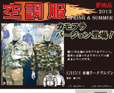 迷彩空調服!