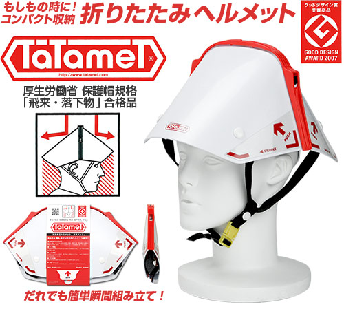 タタメット【特価品】