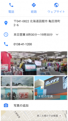 googleインドアビュー