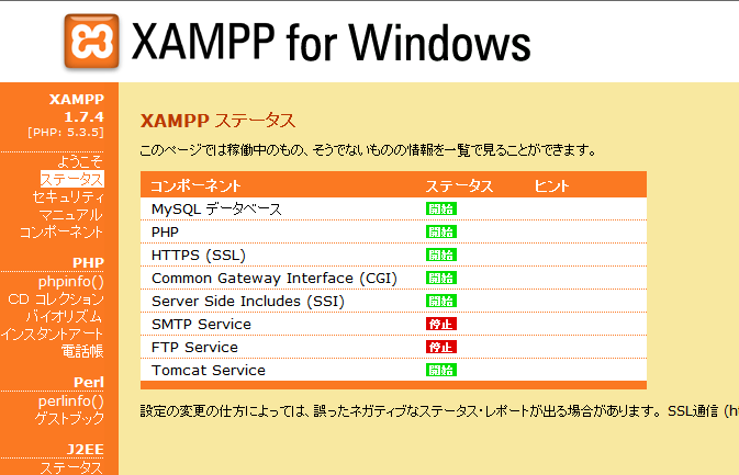 XAMPPの状態