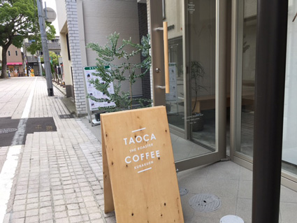 タオカコーヒー 岡本店